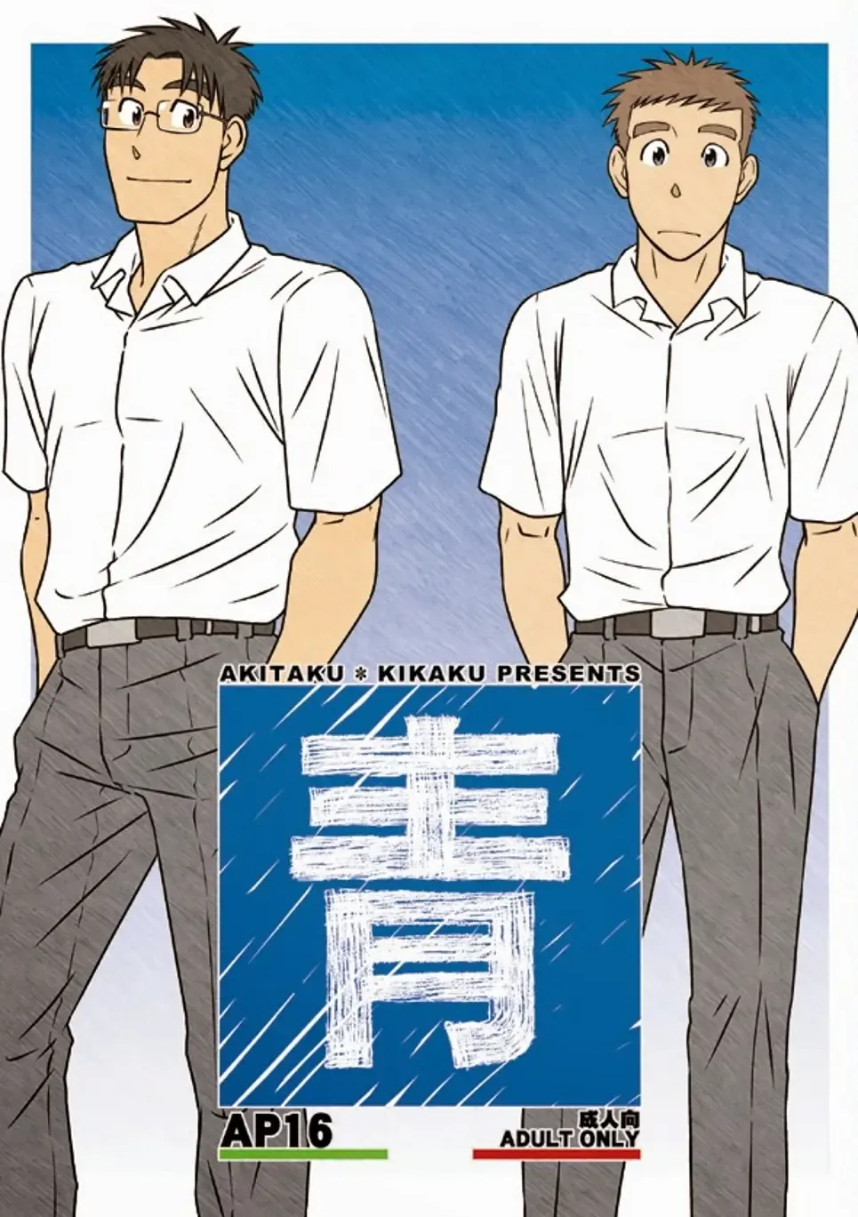 [Taku Hiraku] Ao Fhentai - Page 1