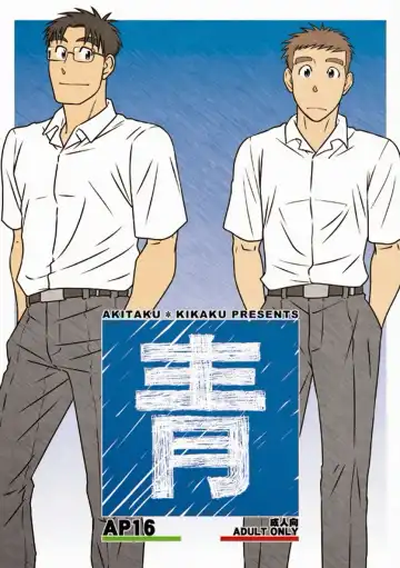 Read [Taku Hiraku] Ao - Fhentai