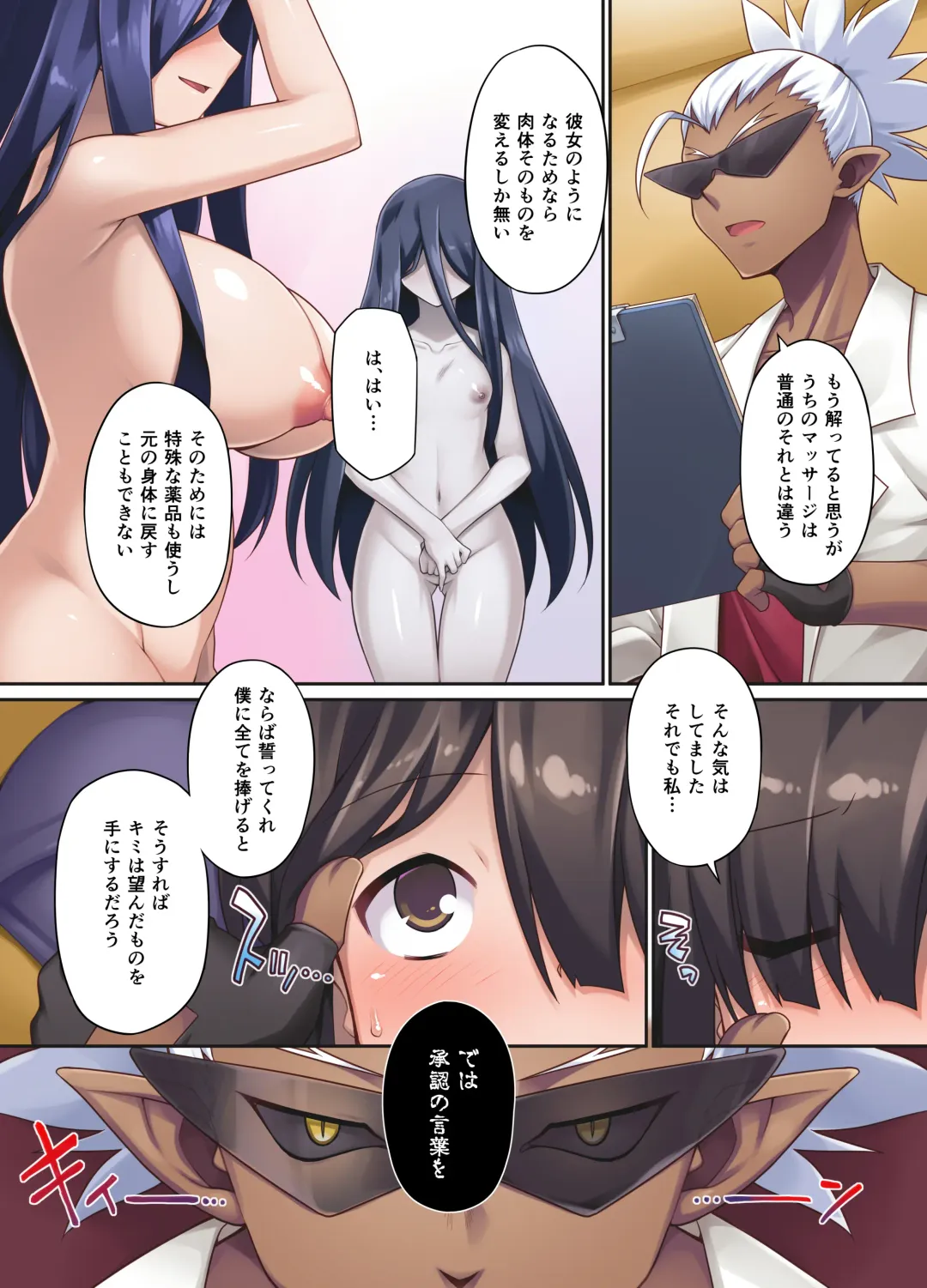 [Chuushin Kuranosuke] Nikutai Makaizou Massage e Youkoso! ~Jimi na Watashi ga EroEro Body ni Dai Hen Shin!~ Fhentai - Page 13