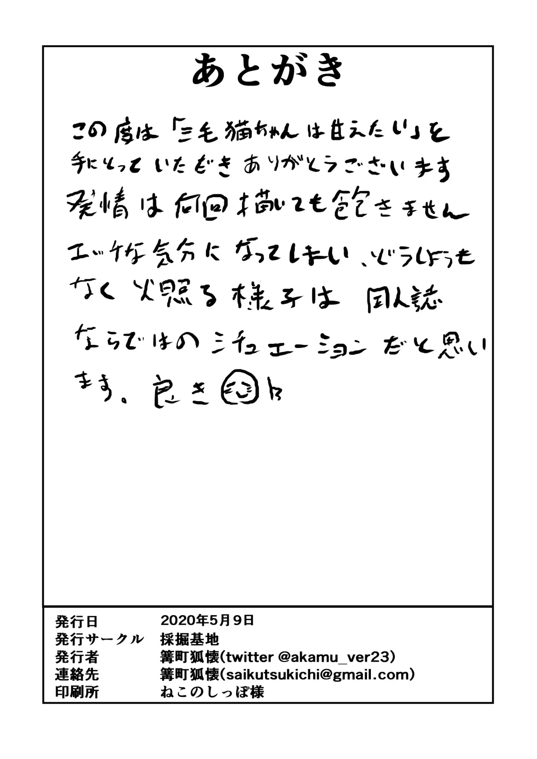 [Kyabetsuka] Mikeneko-chan wa Amaetai | Calico Cat wants to be pampered Fhentai - Page 36