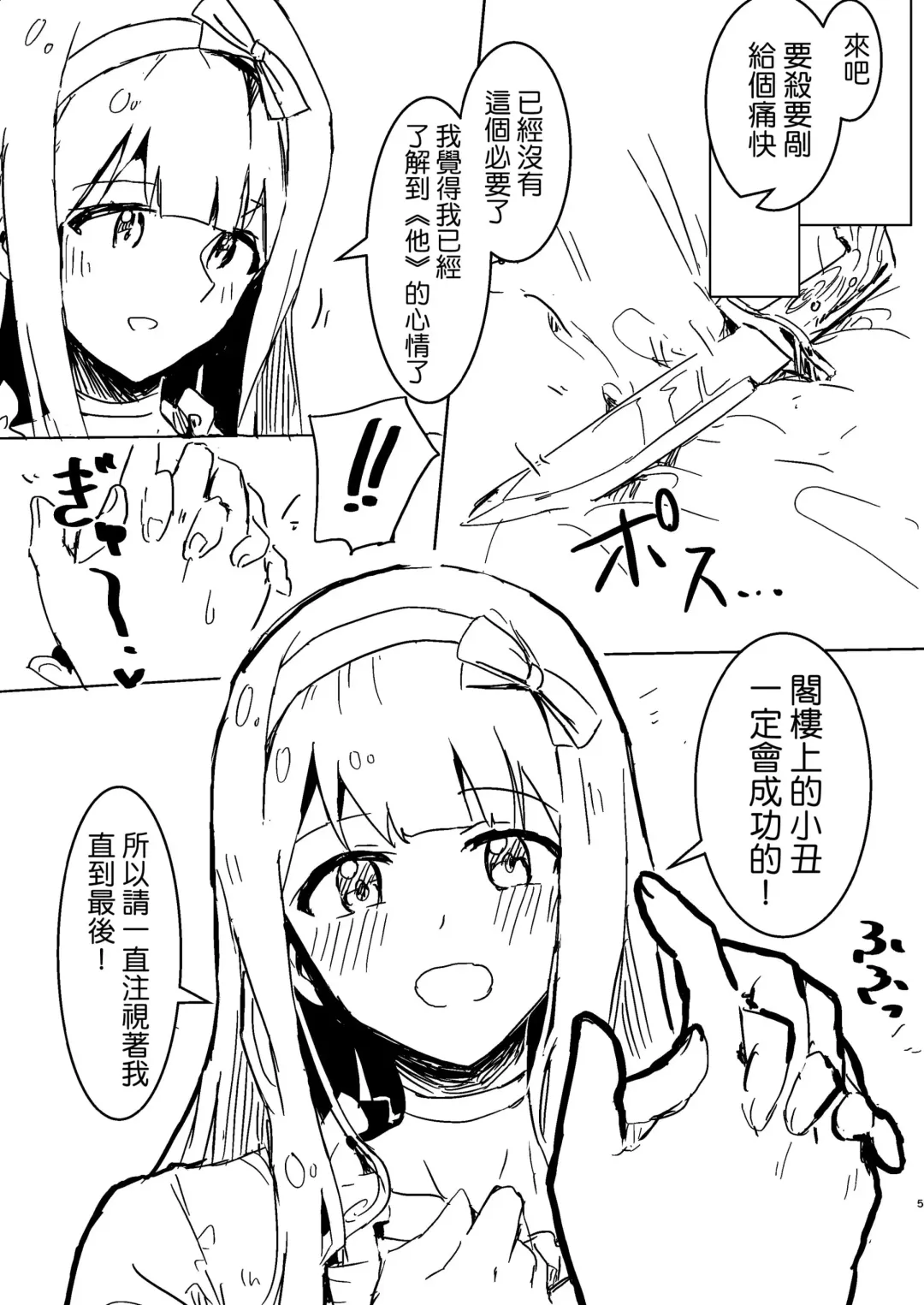 [Tai0201] ※'Yaneura no Doukeshi' no Netabare ga Arimasu. | ※包含「閣●上的●丑」劇透 Fhentai - Page 5