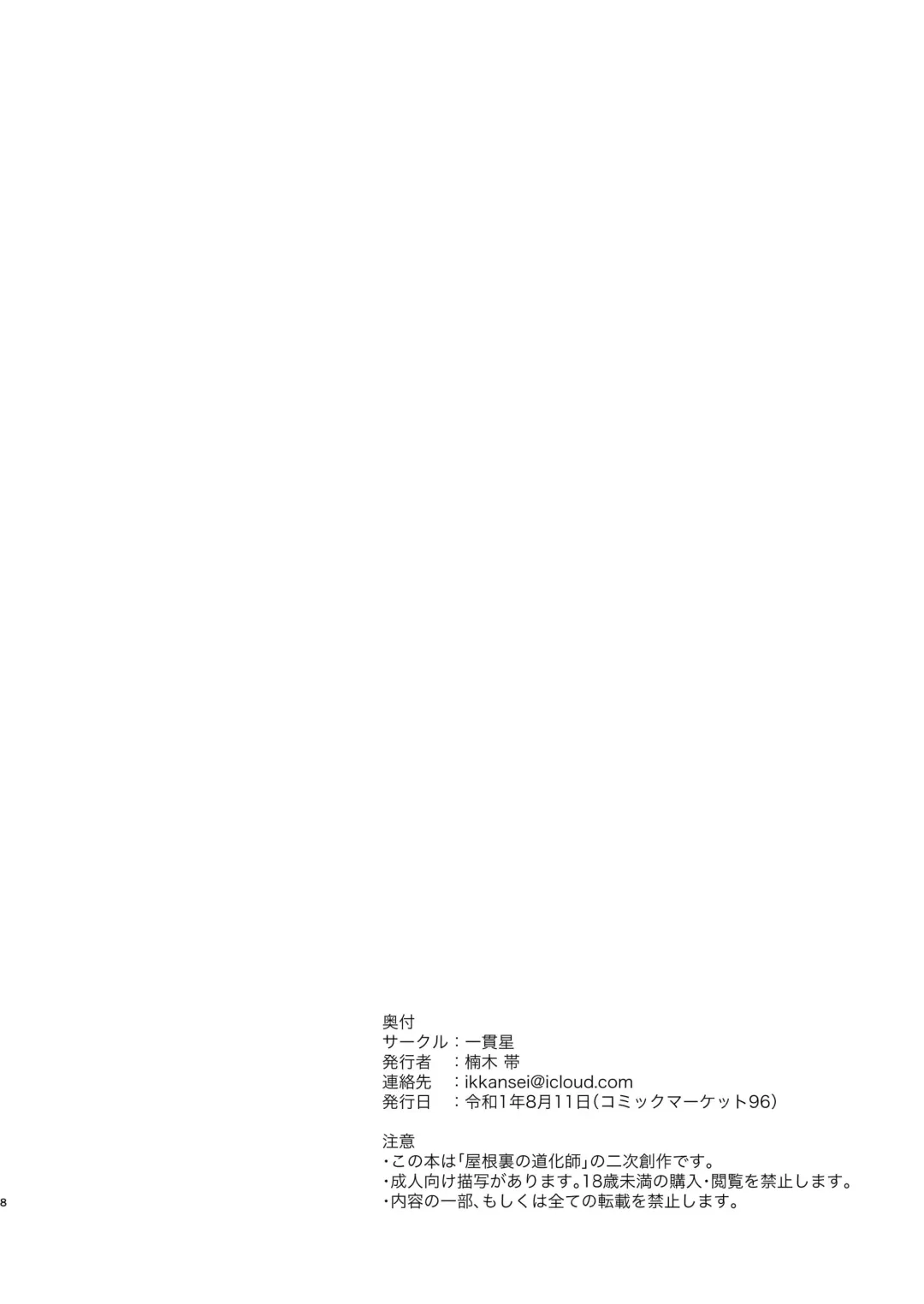 [Tai0201] ※'Yaneura no Doukeshi' no Netabare ga Arimasu. | ※包含「閣●上的●丑」劇透 Fhentai - Page 8