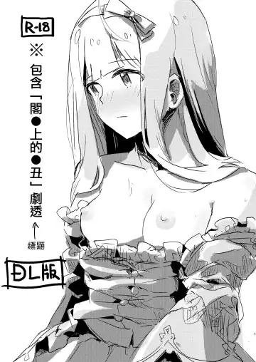 Read [Tai0201] ※'Yaneura no Doukeshi' no Netabare ga Arimasu. | ※包含「閣●上的●丑」劇透 - Fhentai