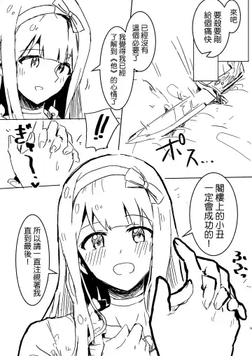 [Tai0201] ※'Yaneura no Doukeshi' no Netabare ga Arimasu. | ※包含「閣●上的●丑」劇透 Fhentai - Page 5