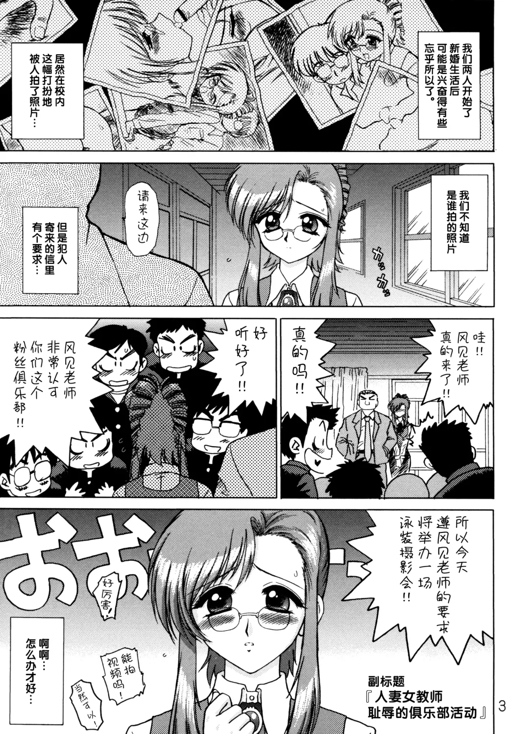 [Kuroinu Juu] EARTH WIND AND FIRE Fhentai - Page 2