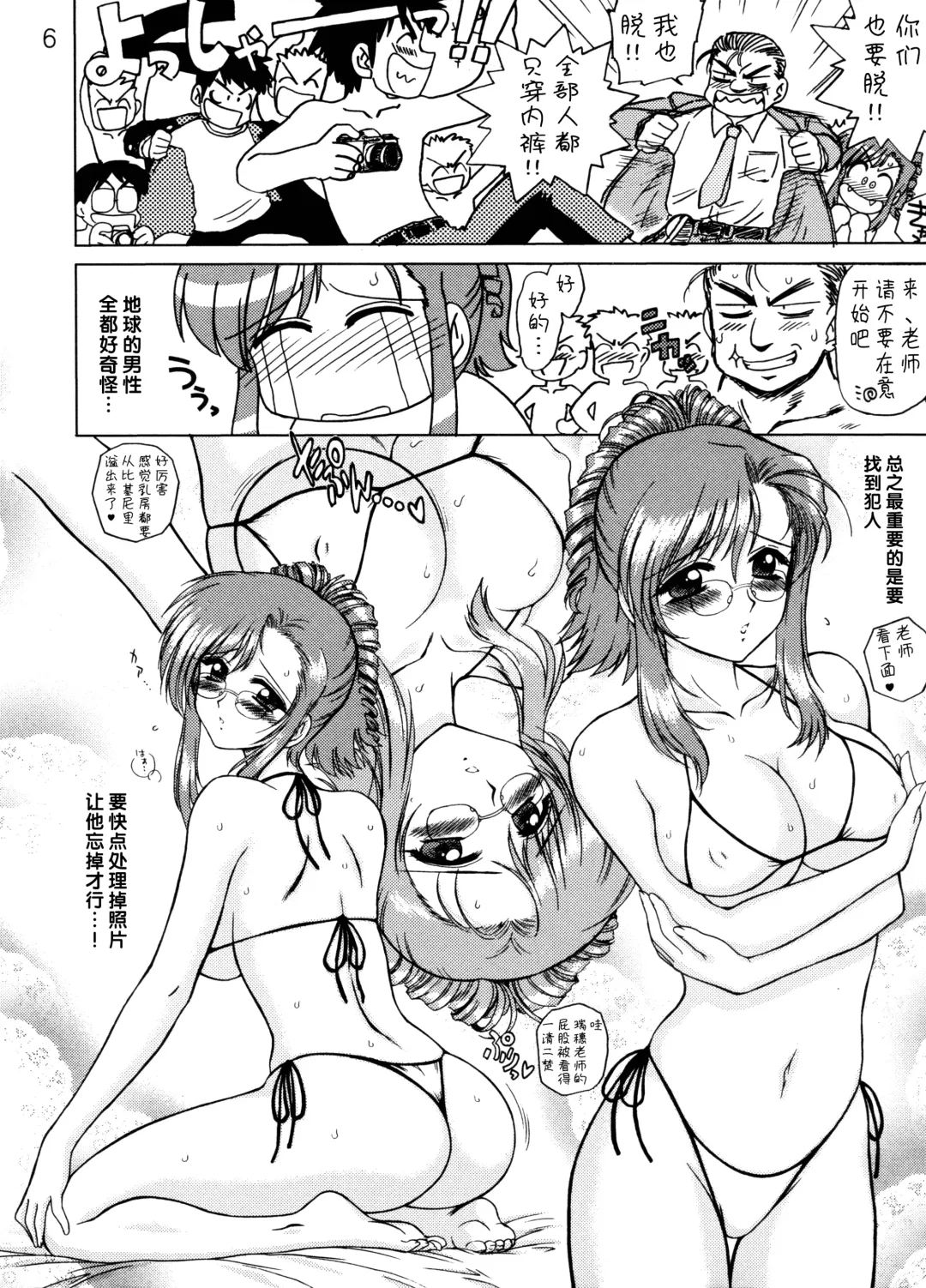 [Kuroinu Juu] EARTH WIND AND FIRE Fhentai - Page 5