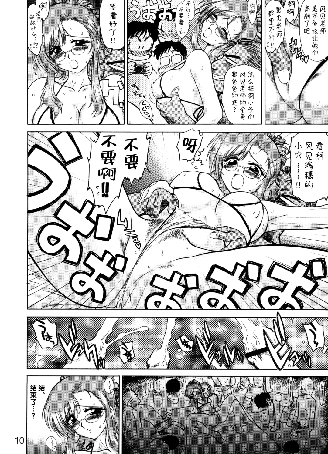 [Kuroinu Juu] EARTH WIND AND FIRE Fhentai - Page 9