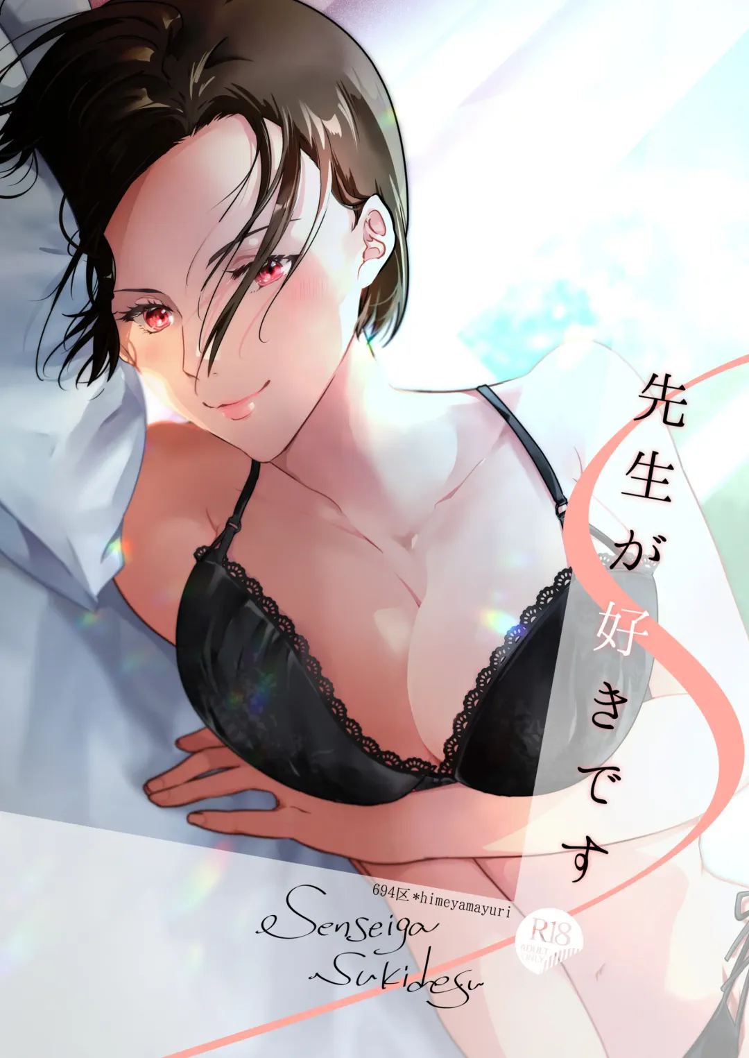 [Himeyama Yuri] Sensei ga Suki desu Fhentai - Page 1