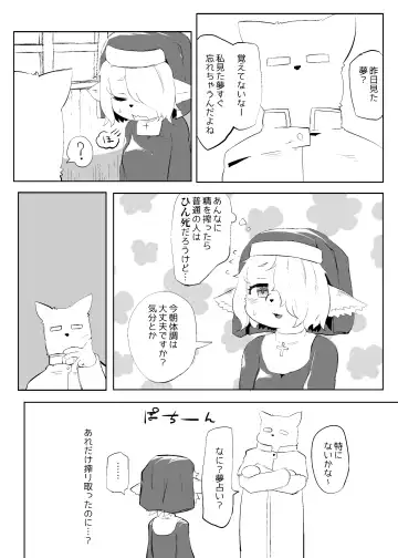 [Tenyati] Shinpou Akuma wa Ochigachi Fhentai - Page 16