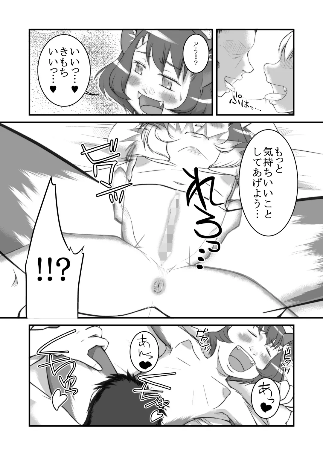[Planero] となりの野獣人。 Fhentai - Page 12