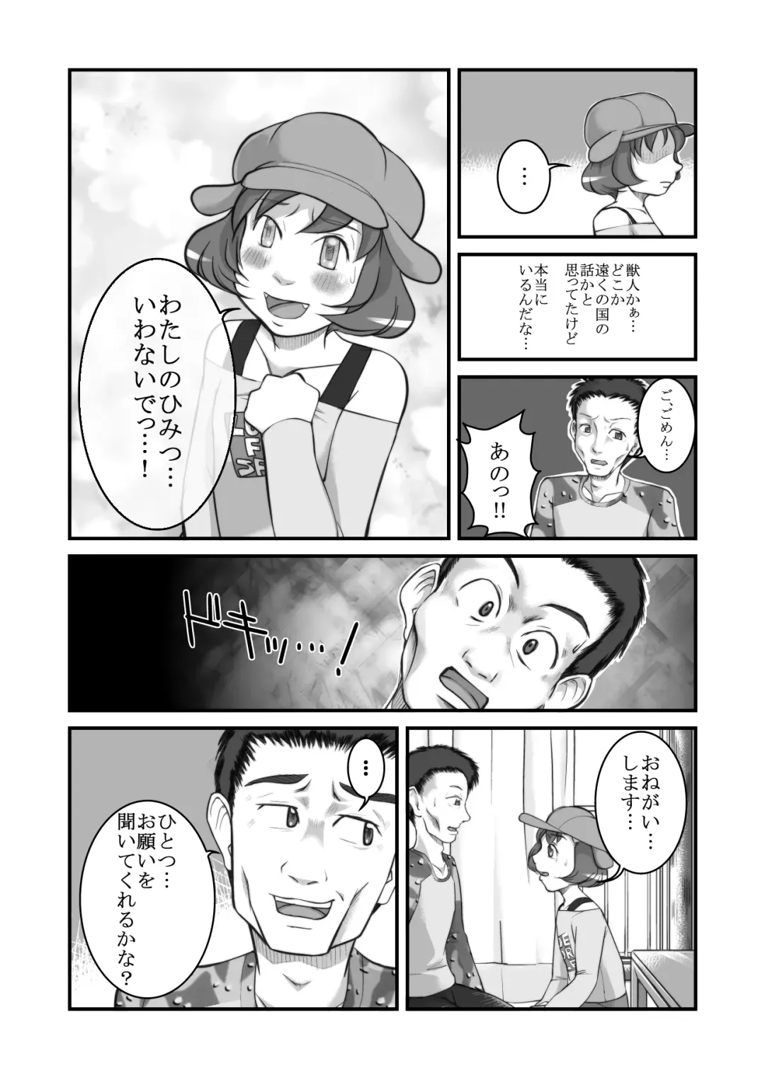 [Planero] となりの野獣人。 Fhentai - Page 4