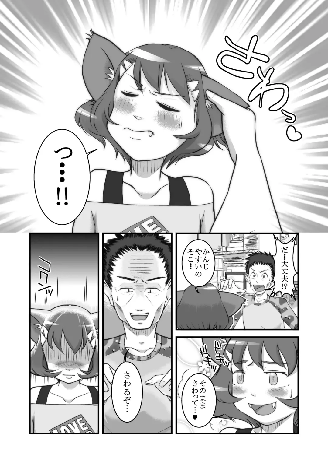 [Planero] となりの野獣人。 Fhentai - Page 6