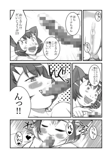 [Planero] となりの野獣人。 Fhentai - Page 13