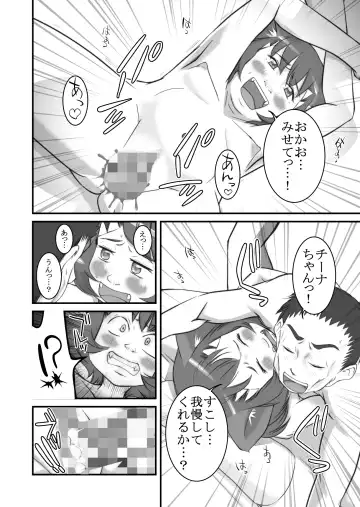 [Planero] となりの野獣人。 Fhentai - Page 18