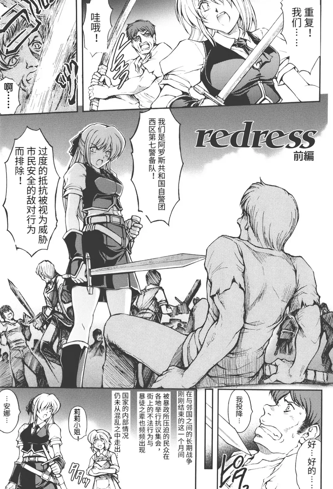 [Shinade Kuro] redress Zenpen + Kouhen Fhentai - Page 3