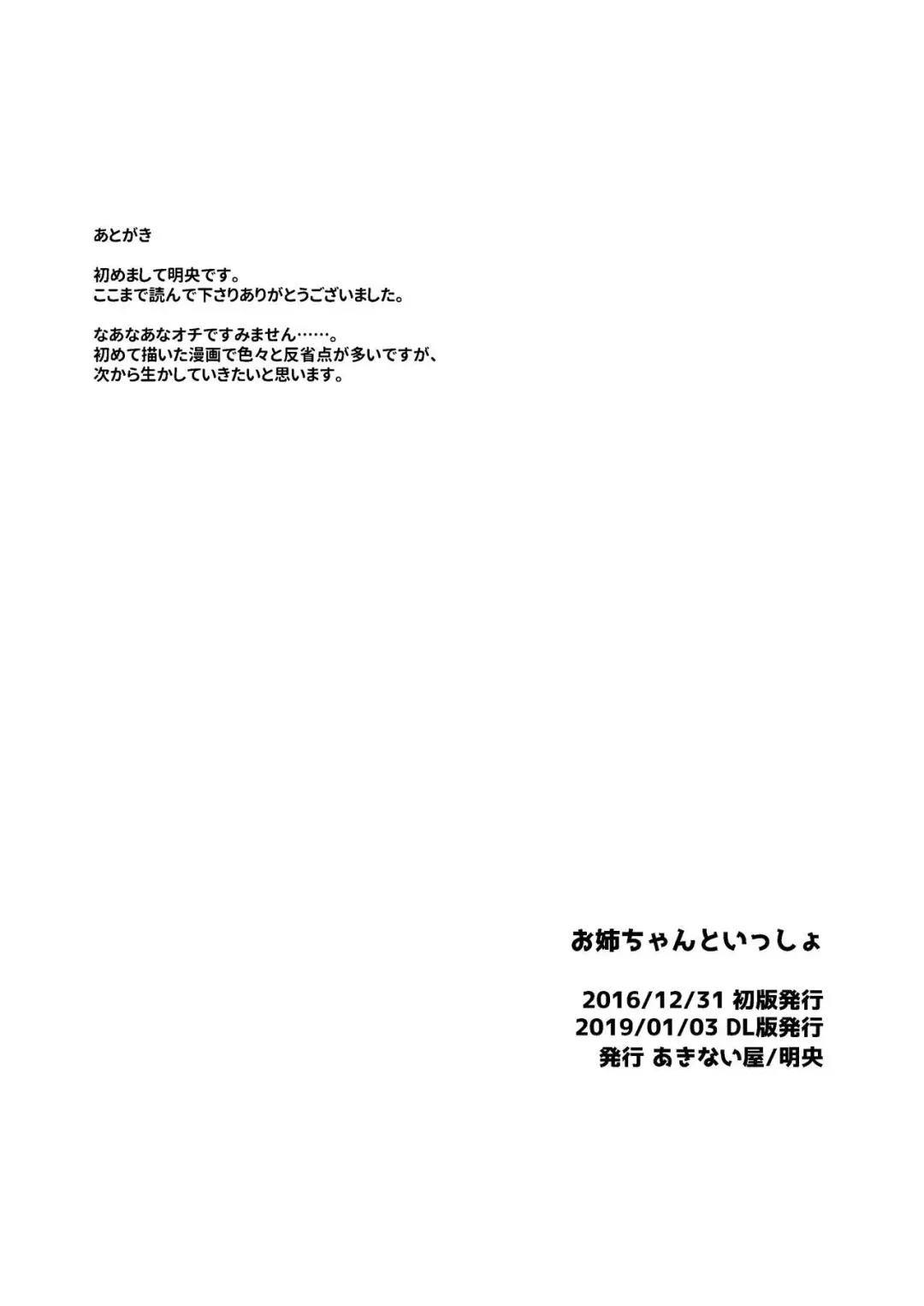 [Akio] Onee-chan to Issho Fhentai - Page 13