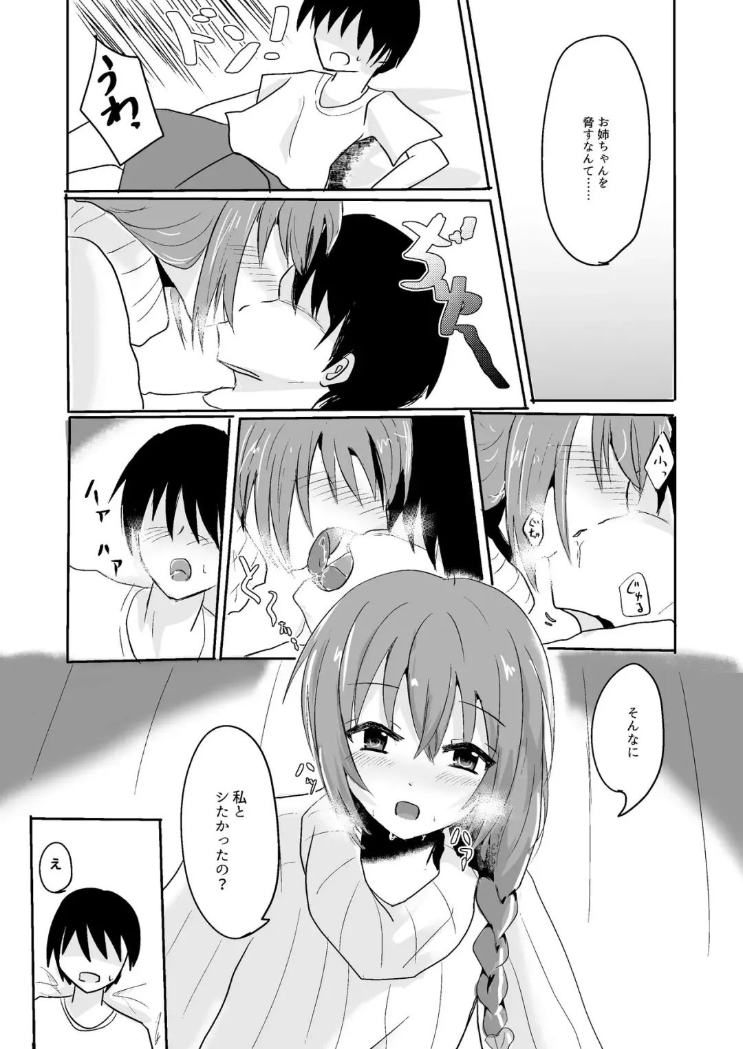 [Akio] Onee-chan to Issho Fhentai - Page 7