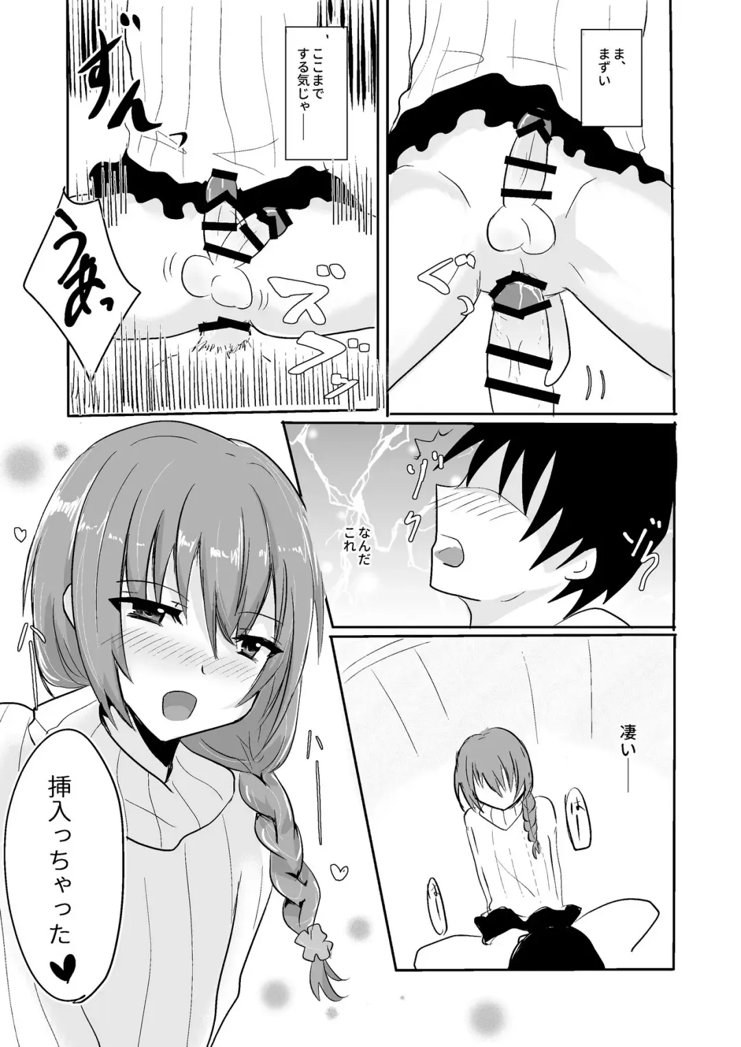 [Akio] Onee-chan to Issho Fhentai - Page 9