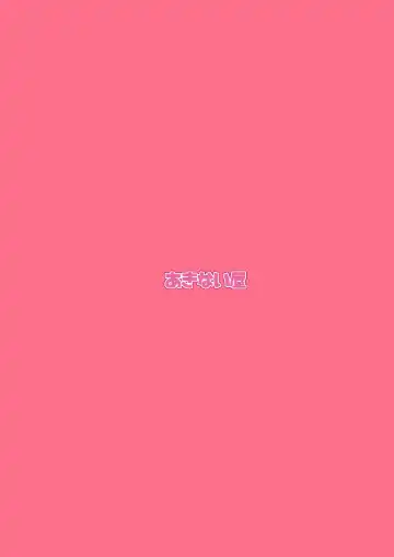 [Akio] Onee-chan to Issho Fhentai - Page 14