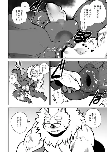 [Ekataraf] Beast Work Fhentai - Page 12