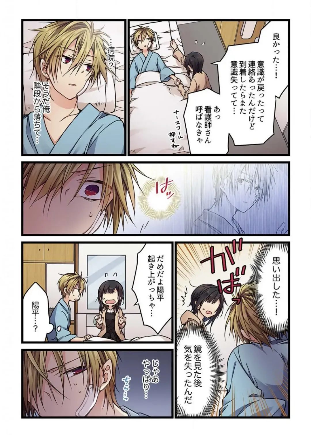 [Hibiki Mio] Kimi ga Sore o Ai to Yonde mo - Even if you call it love 5 Fhentai - Page 4