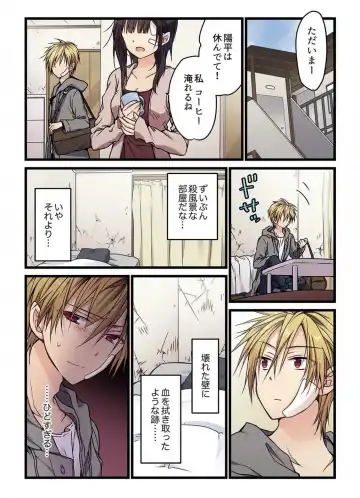 [Hibiki Mio] Kimi ga Sore o Ai to Yonde mo - Even if you call it love 5 Fhentai - Page 15