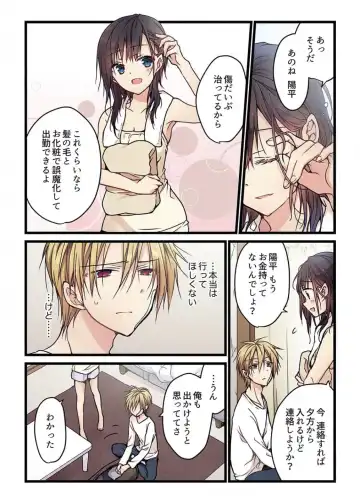 [Hibiki Mio] Kimi ga Sore o Ai to Yonde mo - Even if you call it love 6 Fhentai - Page 10