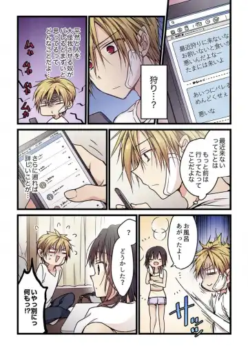 [Hibiki Mio] Kimi ga Sore o Ai to Yonde mo - Even if you call it love 6 Fhentai - Page 9