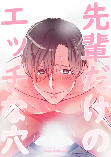 Read [Ichikawa Tomo] Senpai dake no Ecchi na Ana - Fhentai