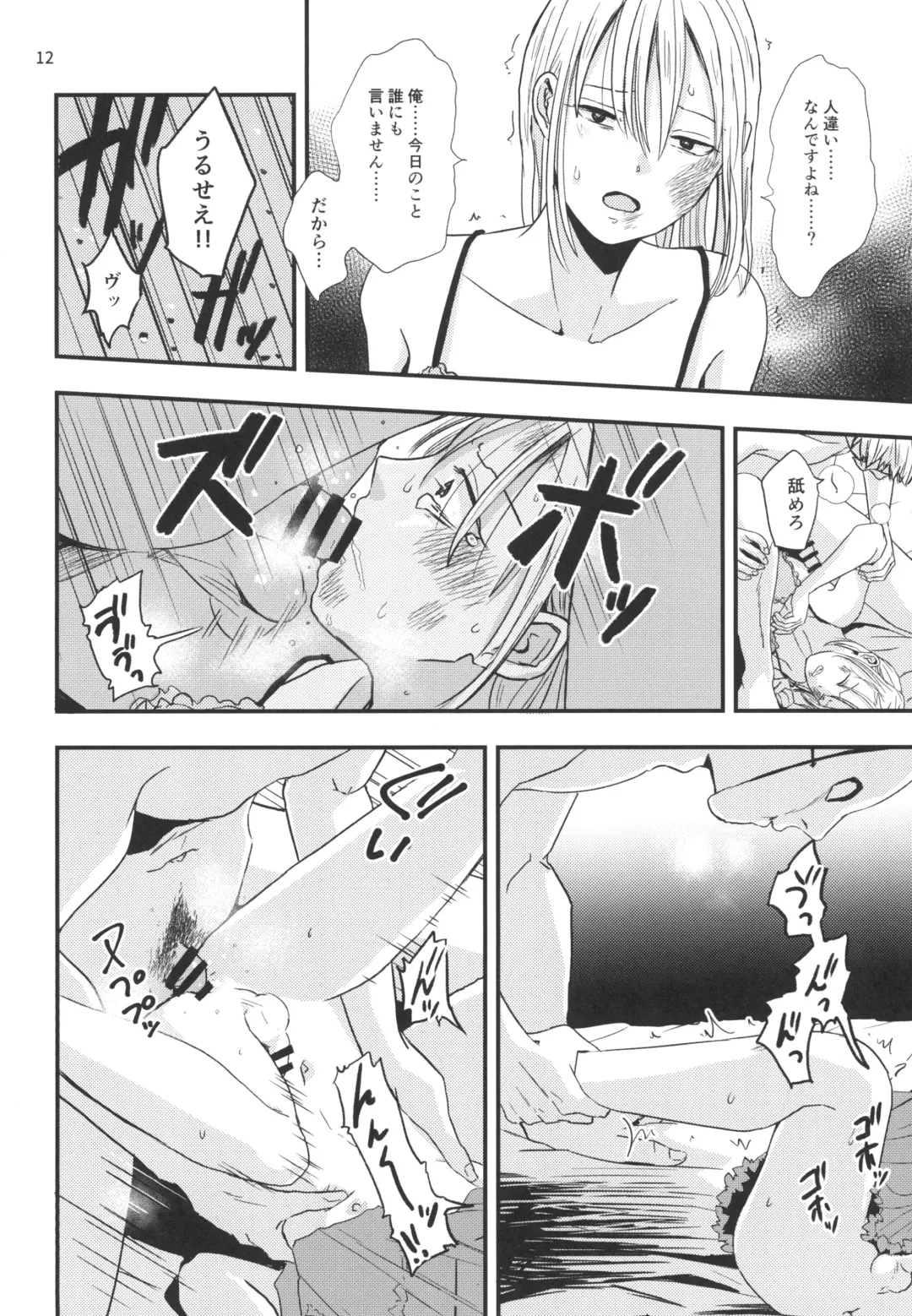 [Minakami Riku] Migawari Hitsuji ga Ochiru made Fhentai - Page 10