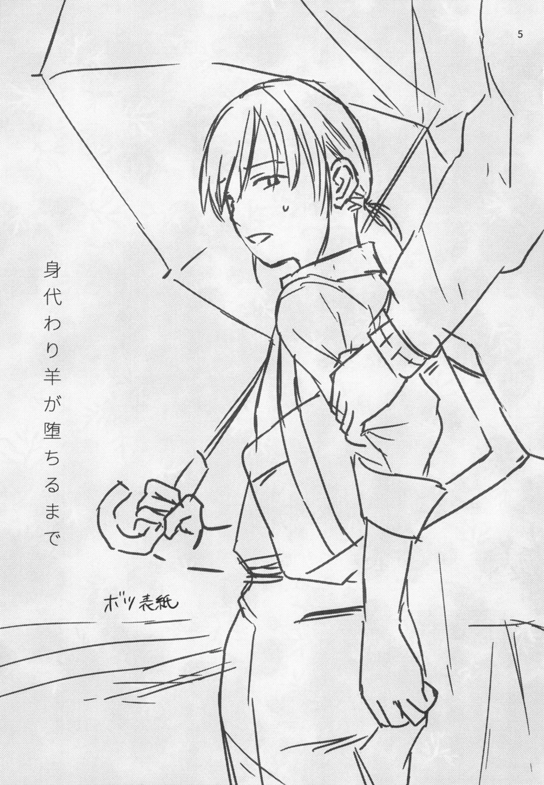 [Minakami Riku] Migawari Hitsuji ga Ochiru made Fhentai - Page 3