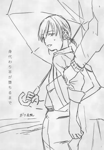 [Minakami Riku] Migawari Hitsuji ga Ochiru made Fhentai - Page 3