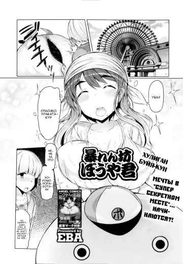 Read [Eba] Abarenbou Bouya-kun | Хулиган Буйя-кун - Fhentai