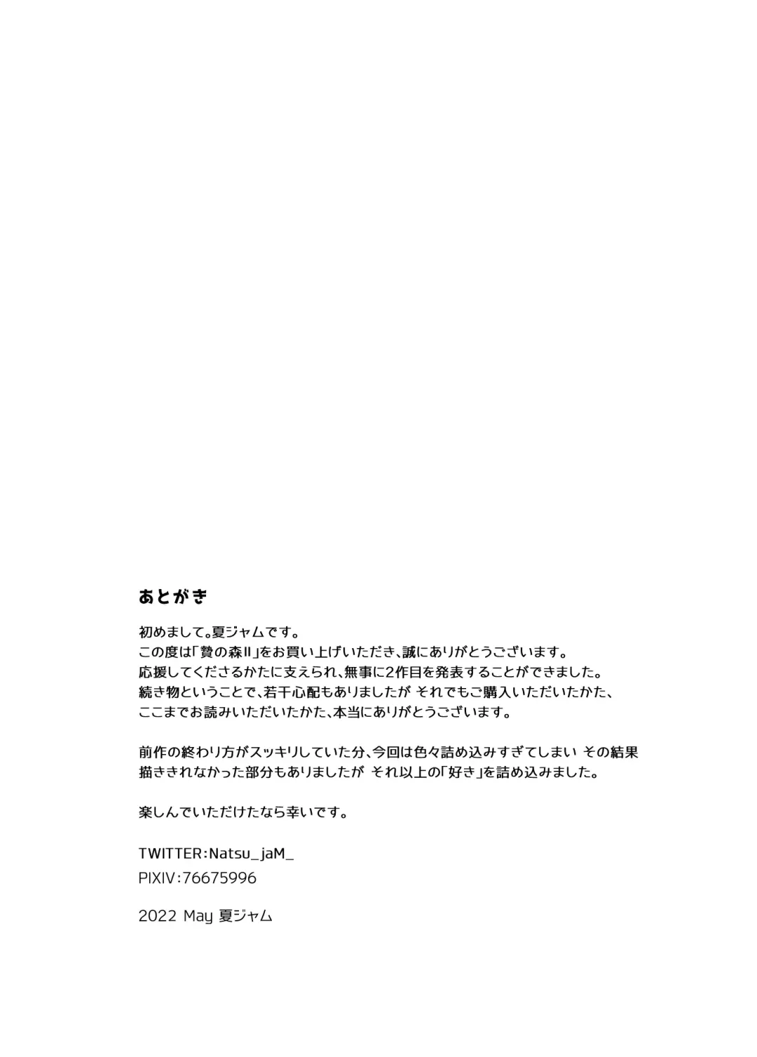 [Natsu Jam] Nie no Mori II Fhentai - Page 59