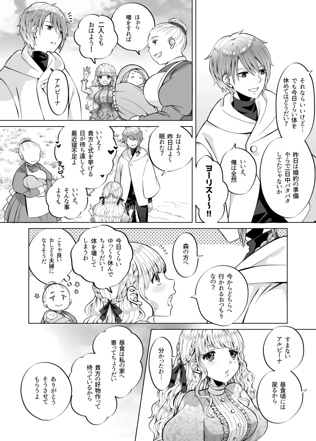 [Natsu Jam] Nie no Mori II Fhentai - Page 8