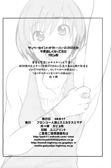 [Gabyonuno - Uchi-uchi Keyaki] Gabyonuno to Uchi-Uchi Keyaki no Suki Kaki-bon 08' Natsu Fhentai - Page 13