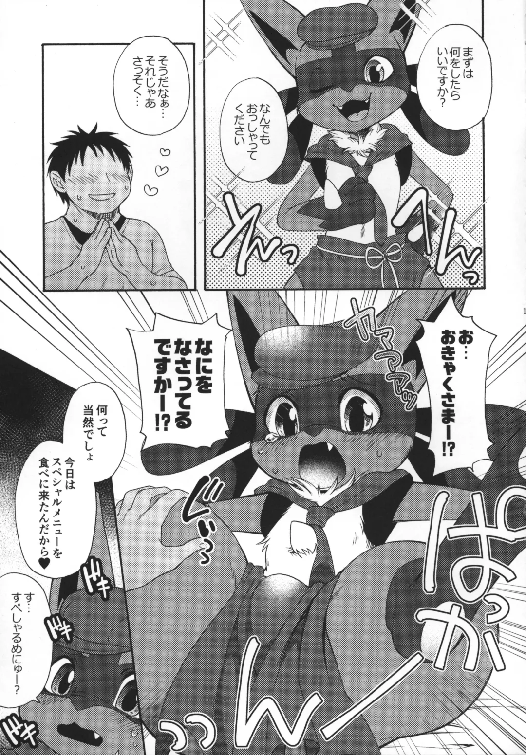 [Inumimi Moeta] Kafe no Oshigoto Fhentai - Page 10