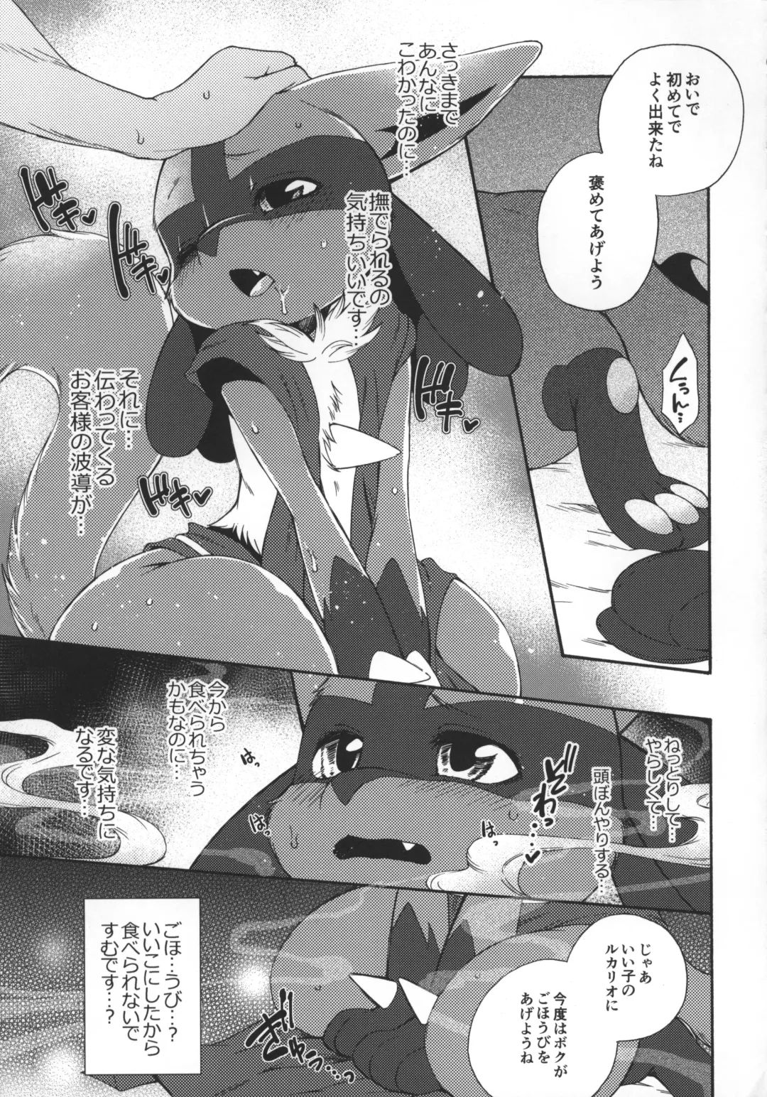 [Inumimi Moeta] Kafe no Oshigoto Fhentai - Page 18