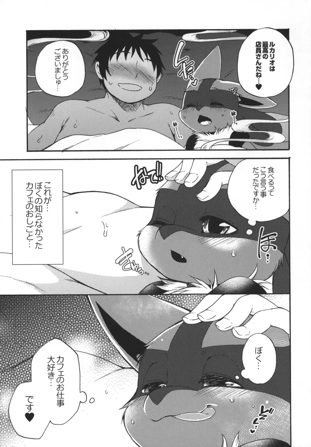 [Inumimi Moeta] Kafe no Oshigoto Fhentai - Page 26