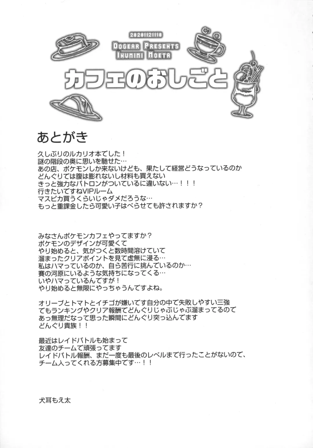 [Inumimi Moeta] Kafe no Oshigoto Fhentai - Page 28