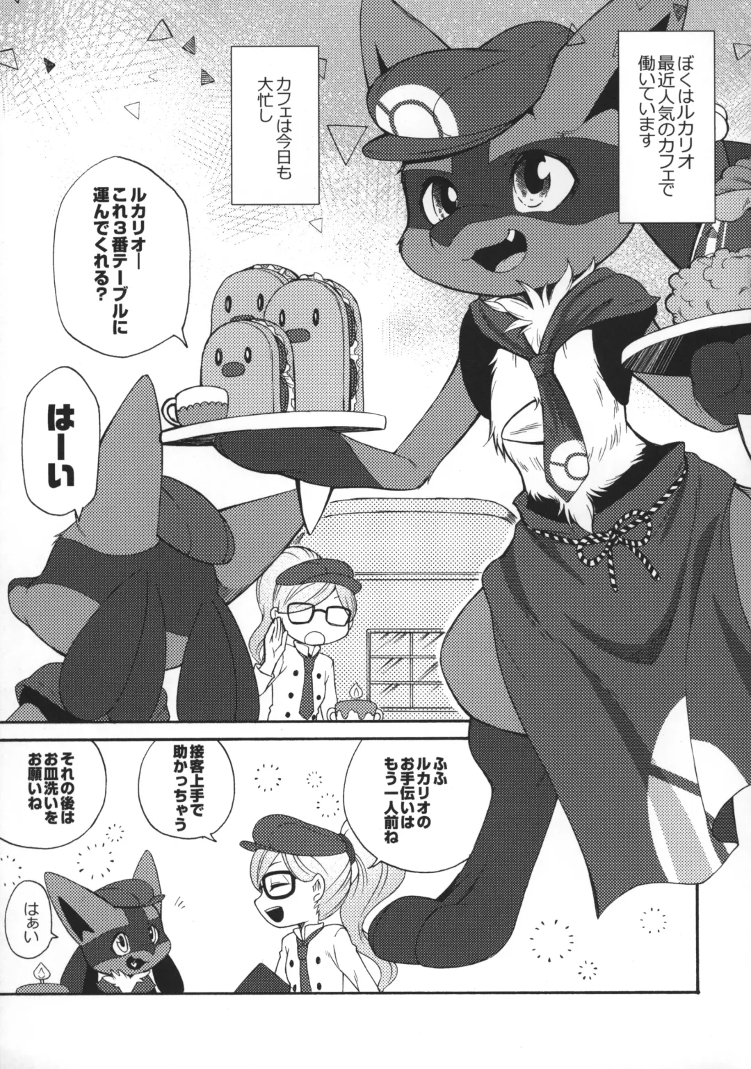 [Inumimi Moeta] Kafe no Oshigoto Fhentai - Page 4