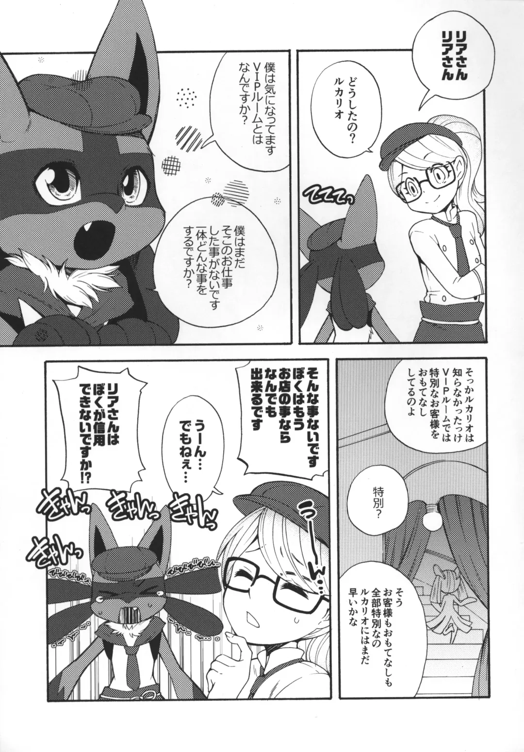 [Inumimi Moeta] Kafe no Oshigoto Fhentai - Page 6