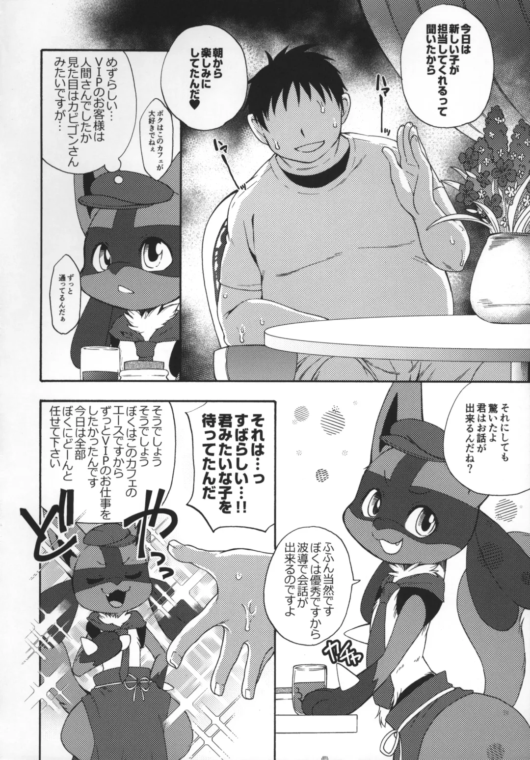 [Inumimi Moeta] Kafe no Oshigoto Fhentai - Page 9