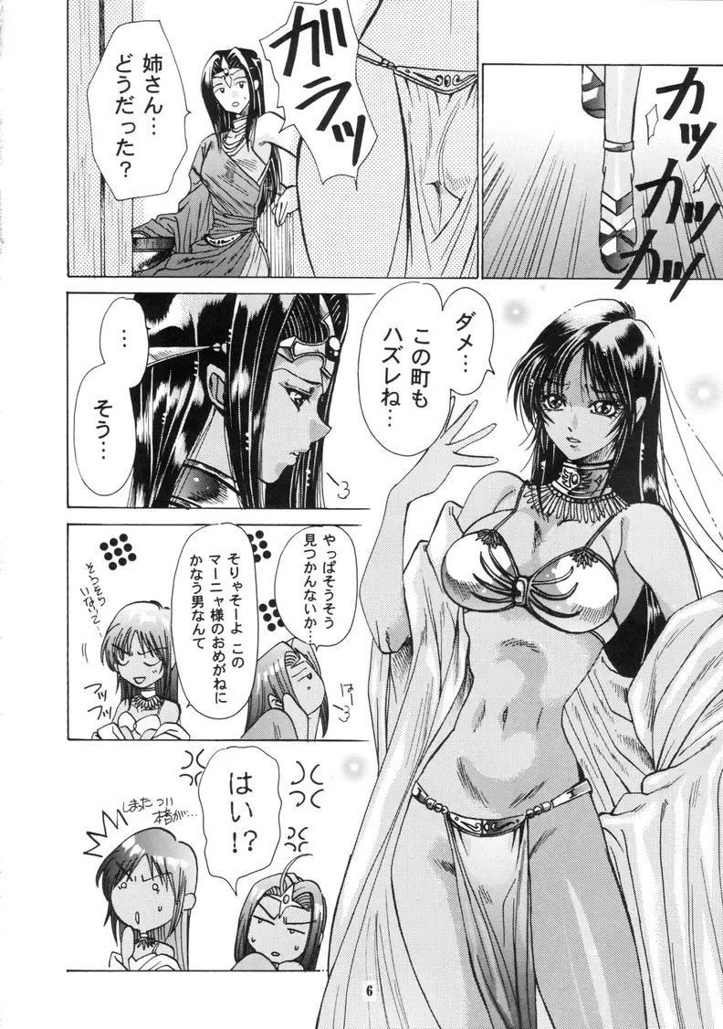 [Itou Nozomi - Kawakami Takashi] Maichingu Mara & Minea Fhentai - Page 4