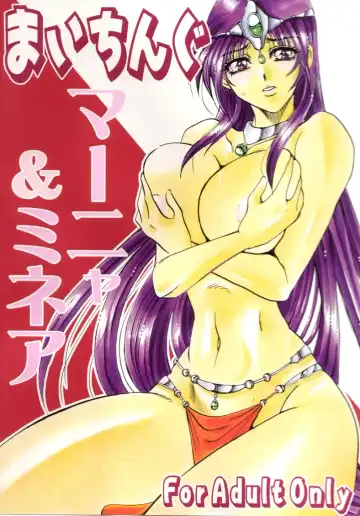 Read [Itou Nozomi - Kawakami Takashi] Maichingu Mara & Minea - Fhentai