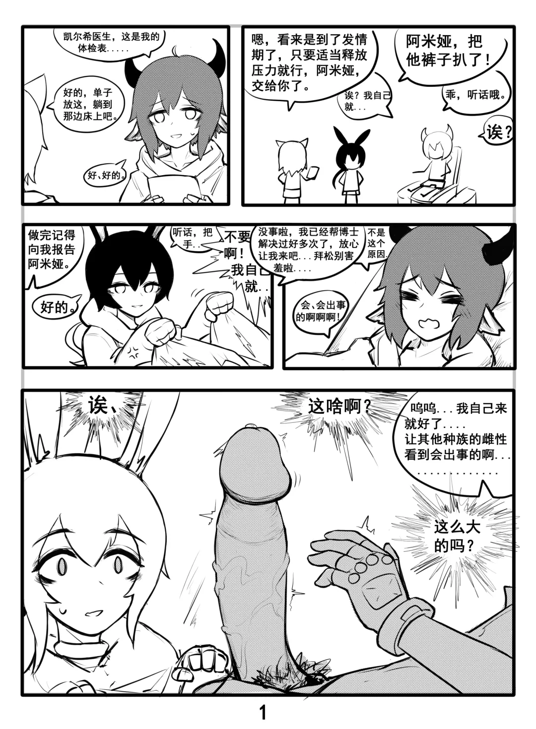 [Bingbingzi] 冰冰子（澄澈之冰）搬运杂图 Fhentai - Page 1