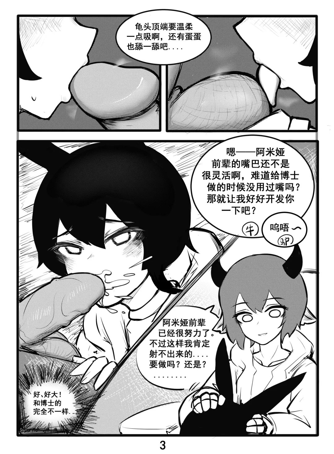 [Bingbingzi] 冰冰子（澄澈之冰）搬运杂图 Fhentai - Page 3