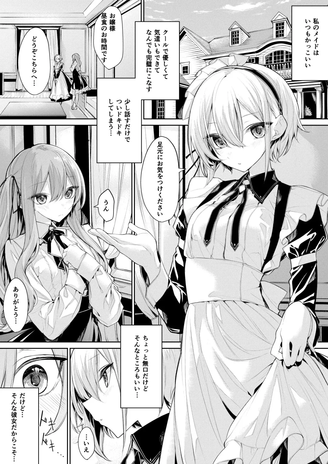 [Zanka] Cool na Maid-san ni Itazura Shichau Ojou-sama Fhentai - Page 1