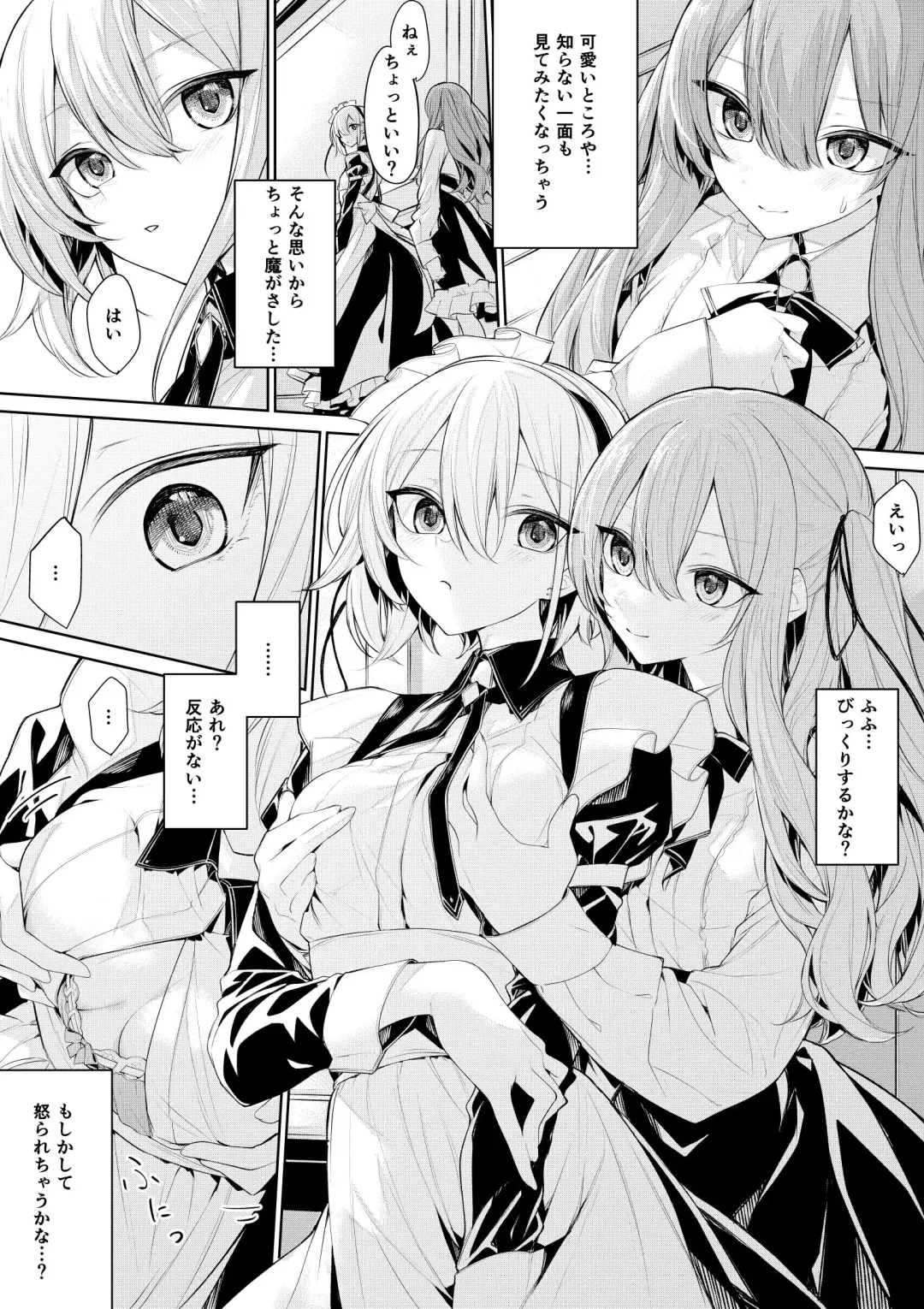 [Zanka] Cool na Maid-san ni Itazura Shichau Ojou-sama Fhentai - Page 2