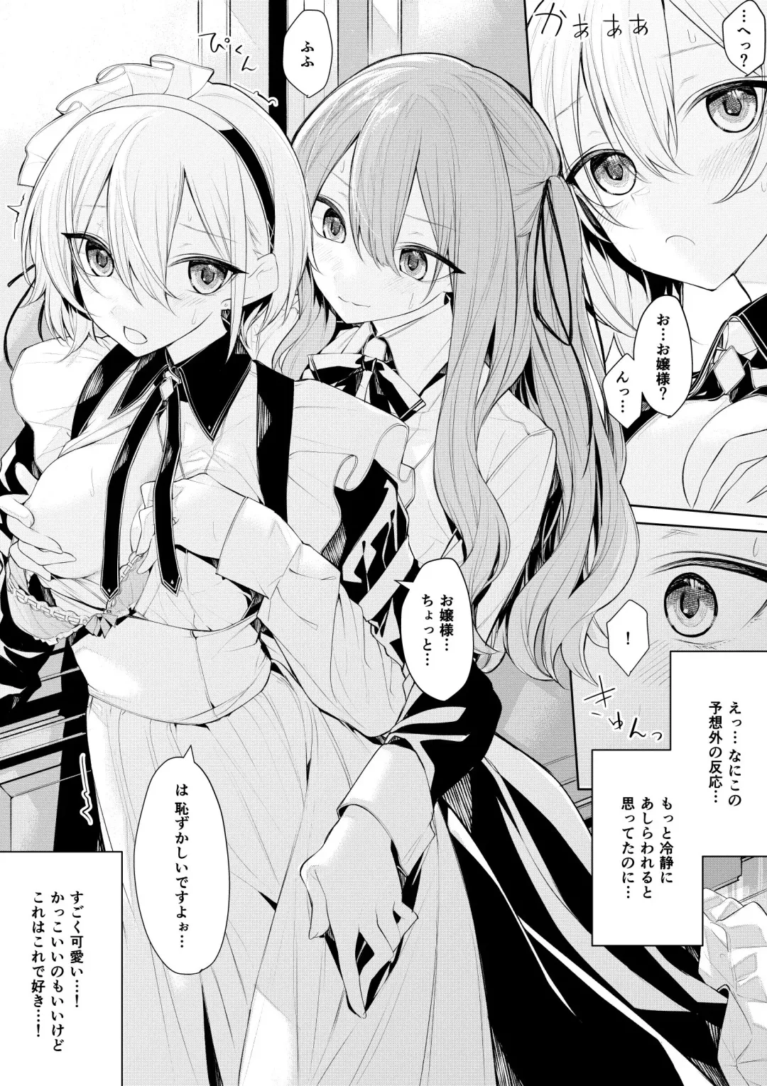 [Zanka] Cool na Maid-san ni Itazura Shichau Ojou-sama Fhentai - Page 3